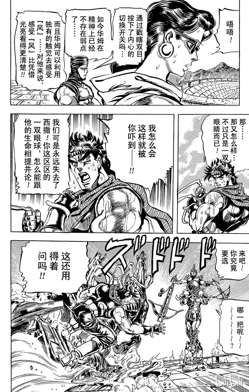 《乔乔的奇妙冒险（1-5部)》101 真正的战斗大师之卷 第14页