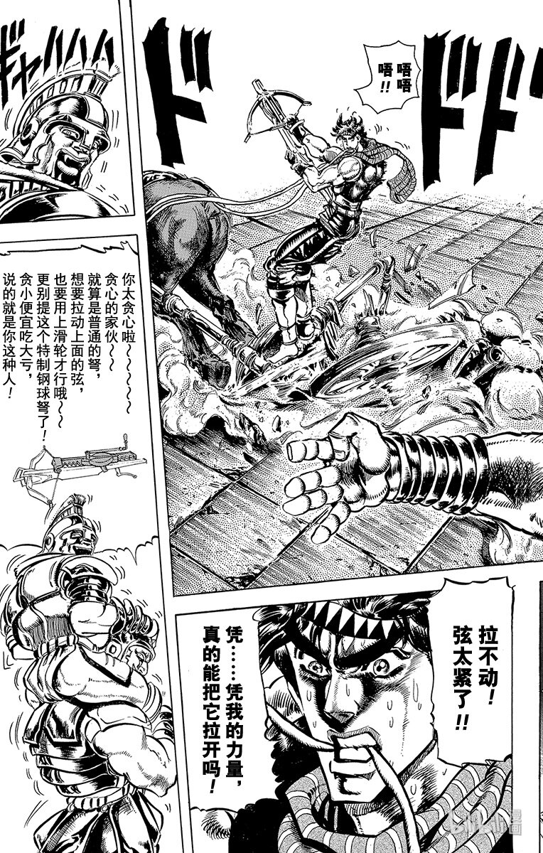《乔乔的奇妙冒险（1-5部)》101 真正的战斗大师之卷 第17页