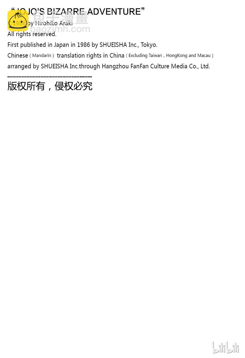 《乔乔的奇妙冒险（1-5部)》101 真正的战斗大师之卷 第21页