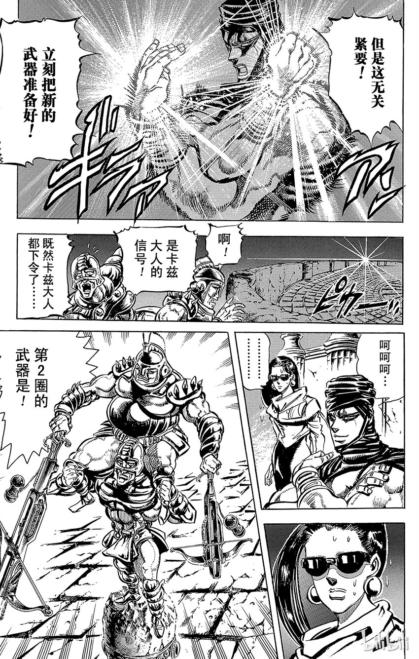 《乔乔的奇妙冒险（1-5部)》101 真正的战斗大师之卷 第5页