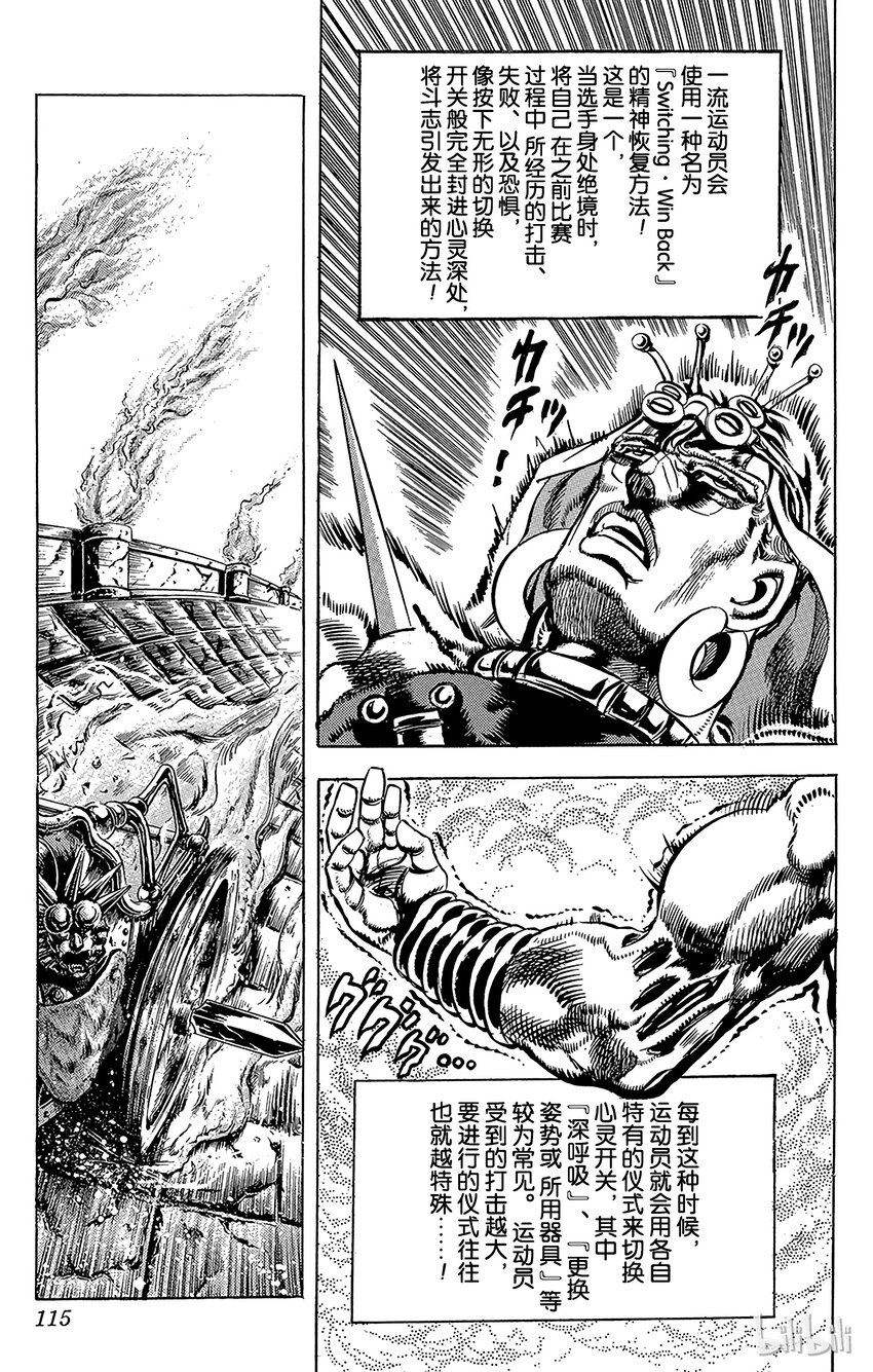 《乔乔的奇妙冒险（1-5部)》101 真正的战斗大师之卷 第9页