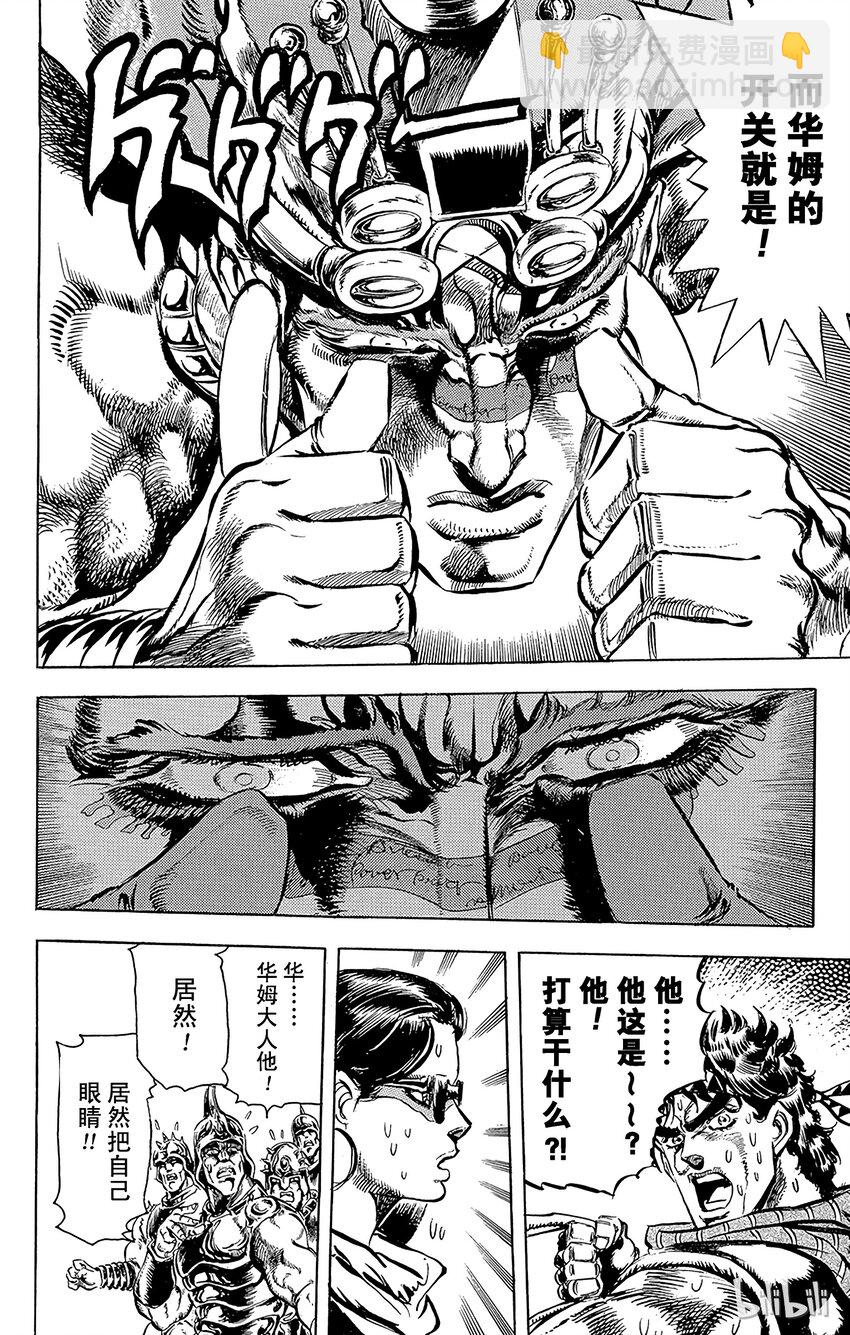 《乔乔的奇妙冒险（1-5部)》101 真正的战斗大师之卷 第10页