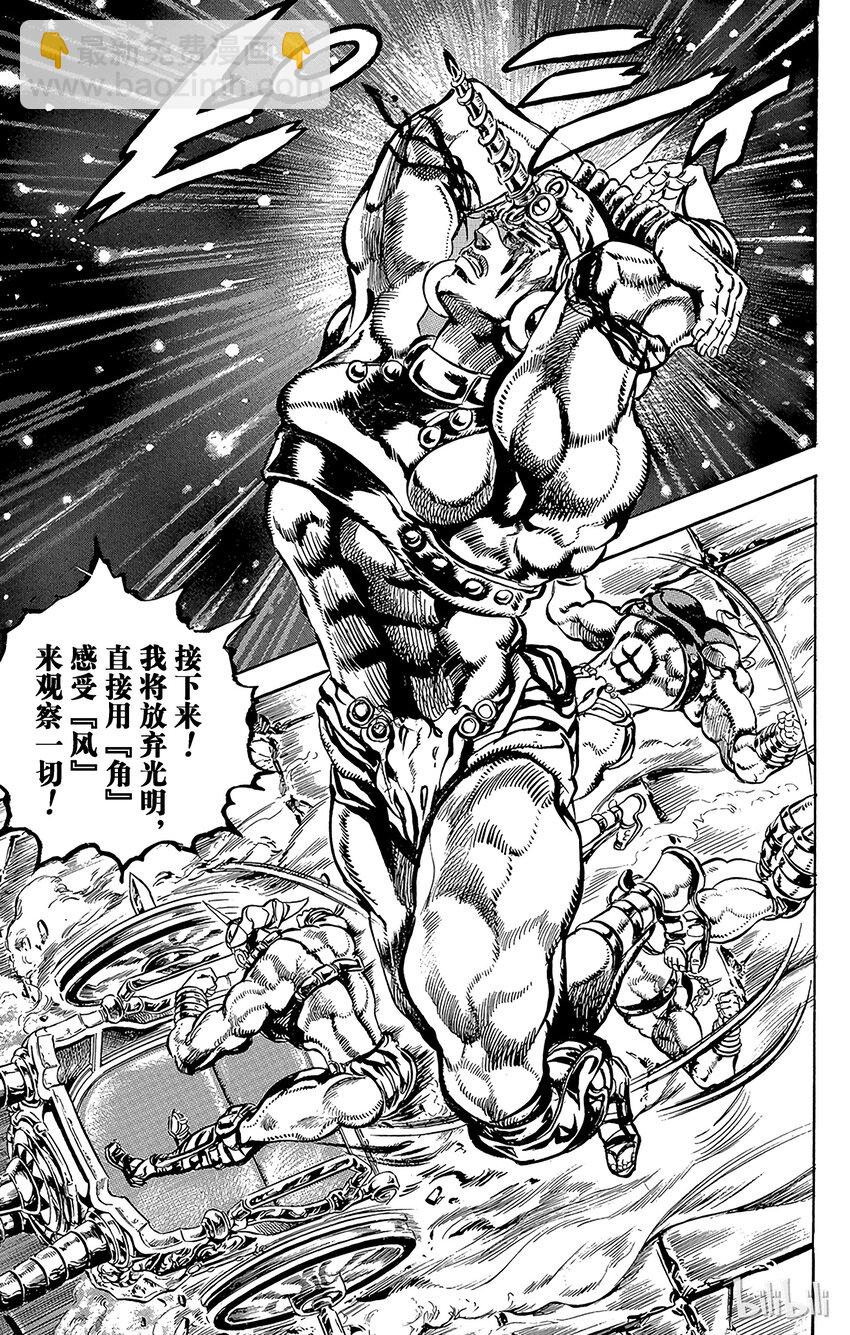 《乔乔的奇妙冒险（1-5部)》101 真正的战斗大师之卷 第13页