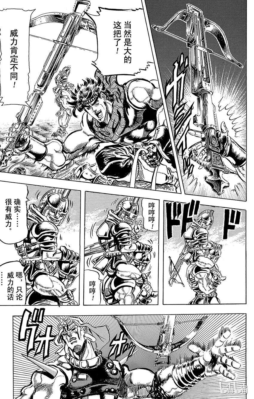 《乔乔的奇妙冒险（1-5部)》101 真正的战斗大师之卷 第15页