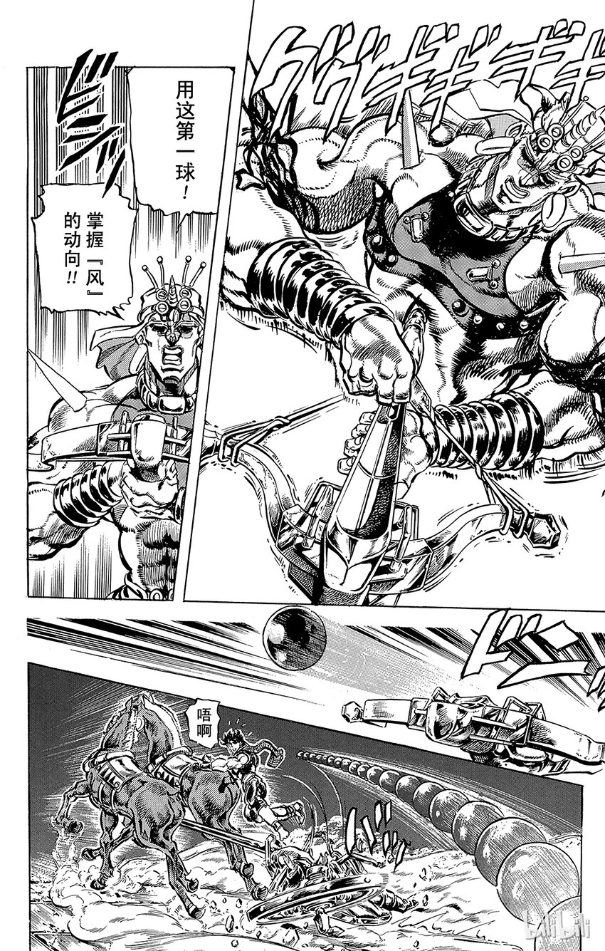 《乔乔的奇妙冒险（1-5部)》101 真正的战斗大师之卷 第18页
