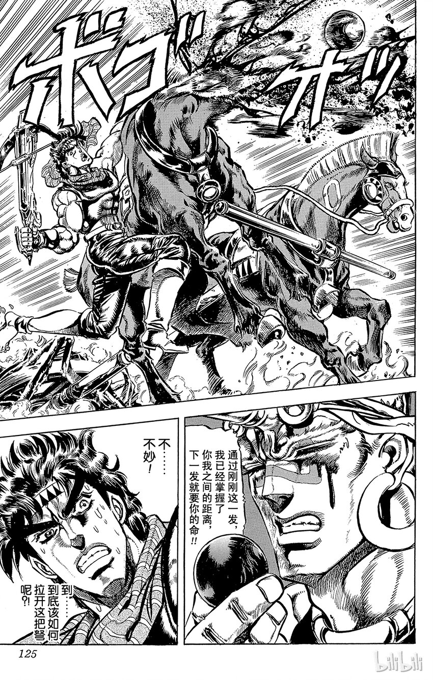 《乔乔的奇妙冒险（1-5部)》101 真正的战斗大师之卷 第19页
