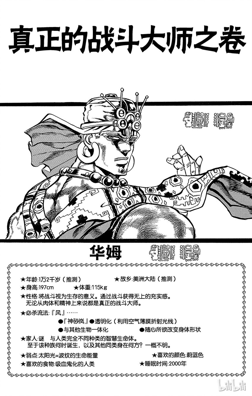 《乔乔的奇妙冒险（1-5部)》101 真正的战斗大师之卷 第1页