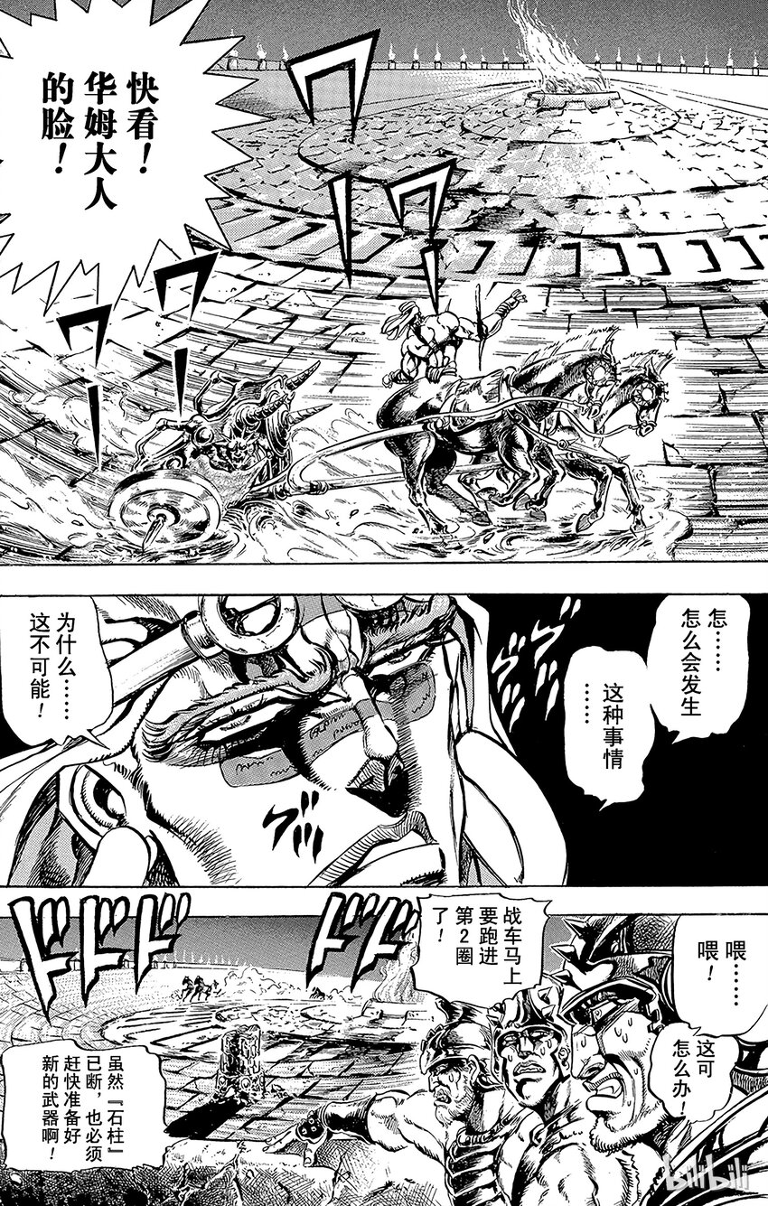 《乔乔的奇妙冒险（1-5部)》101 真正的战斗大师之卷 第3页