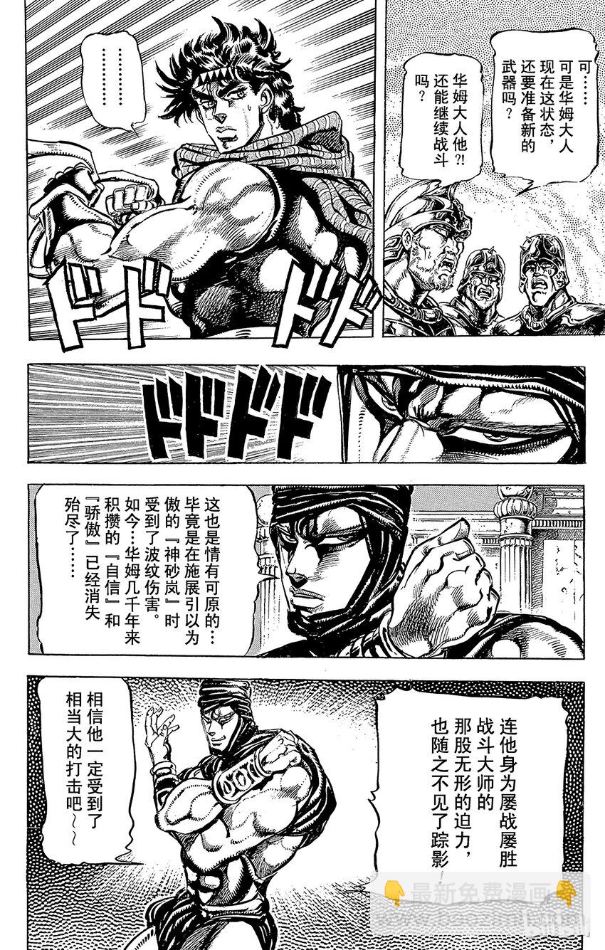 《乔乔的奇妙冒险（1-5部)》101 真正的战斗大师之卷 第4页