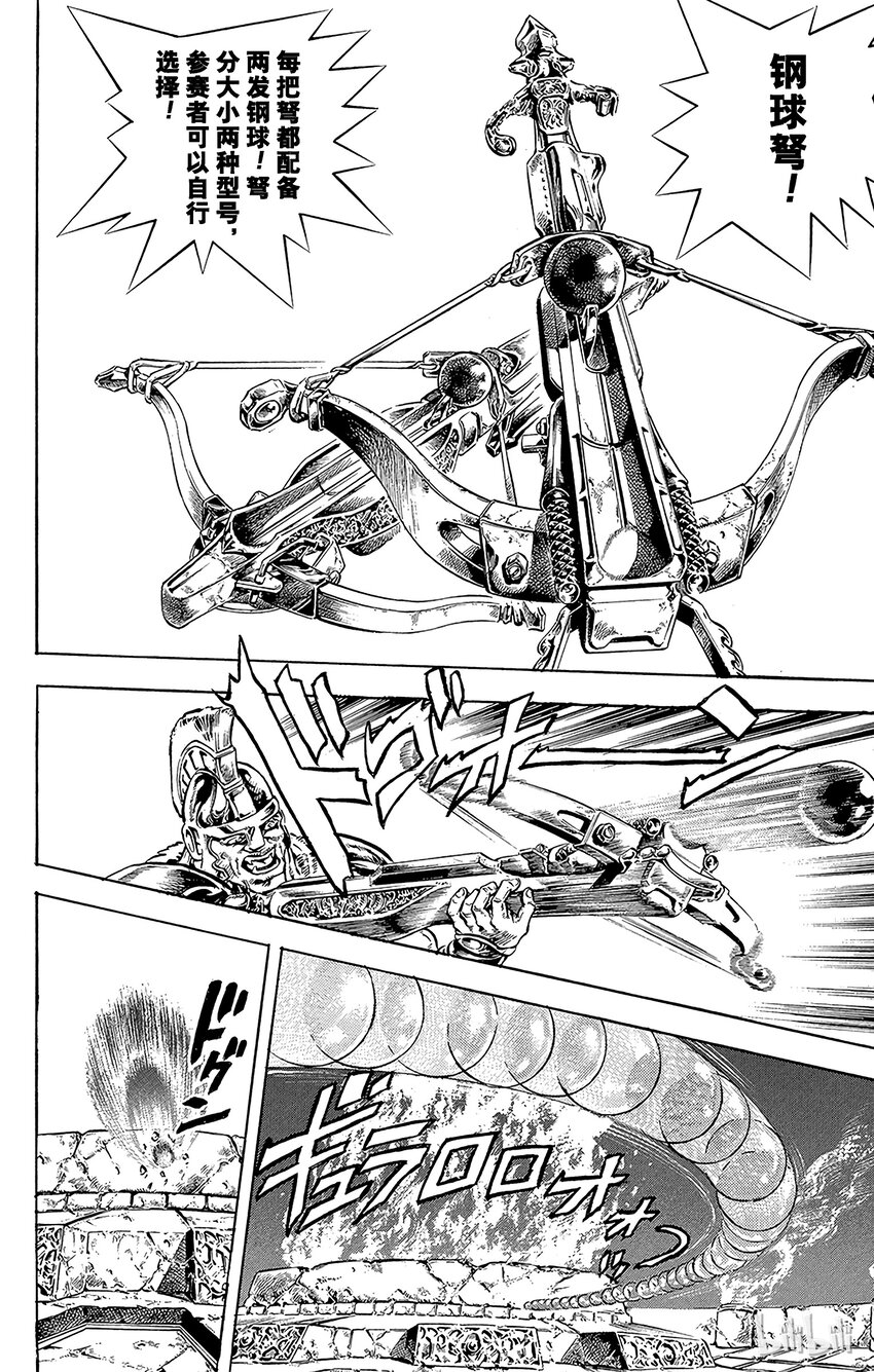 《乔乔的奇妙冒险（1-5部)》101 真正的战斗大师之卷 第6页
