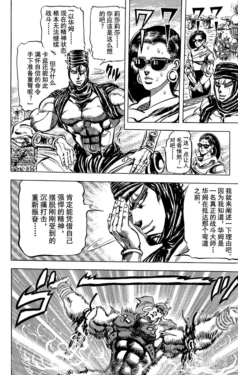 《乔乔的奇妙冒险（1-5部)》101 真正的战斗大师之卷 第8页