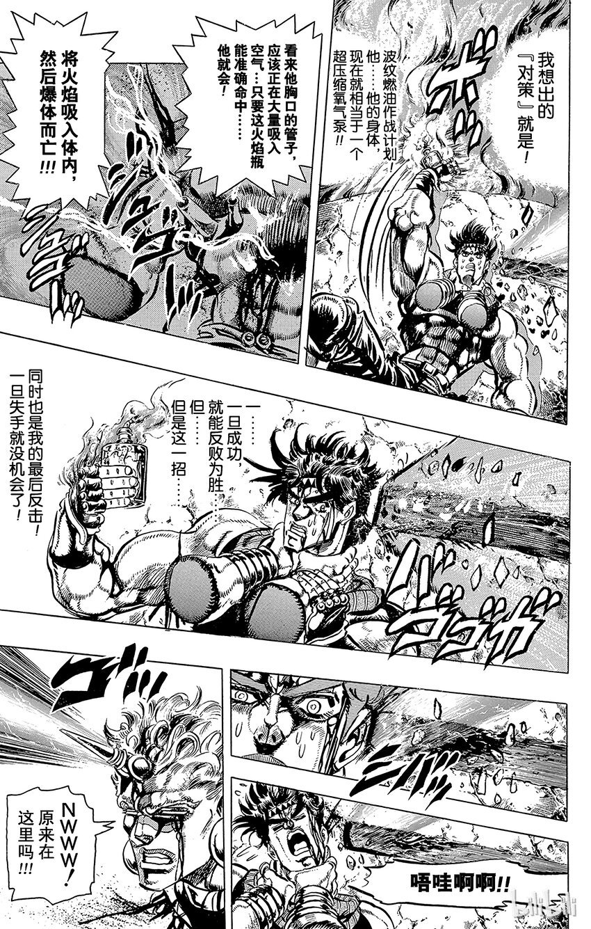 《乔乔的奇妙冒险（1-5部)》103 风之最终流法之卷 第13页