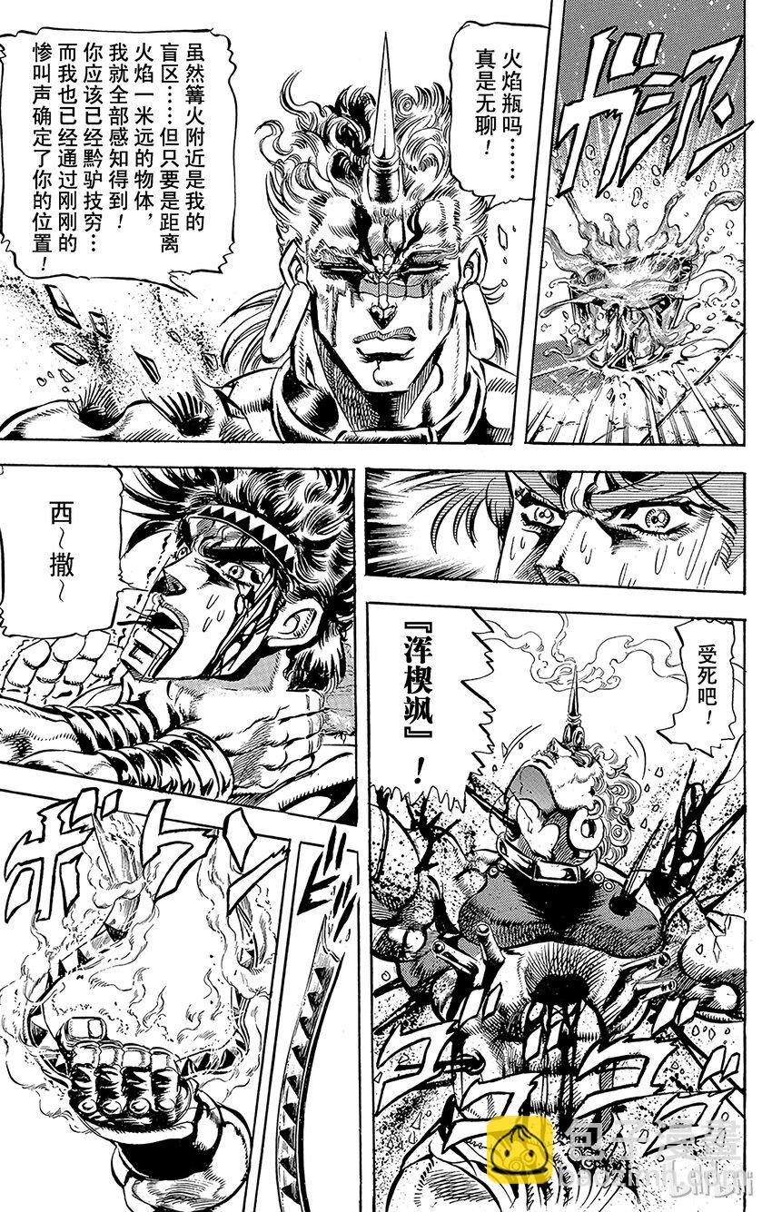 《乔乔的奇妙冒险（1-5部)》103 风之最终流法之卷 第15页