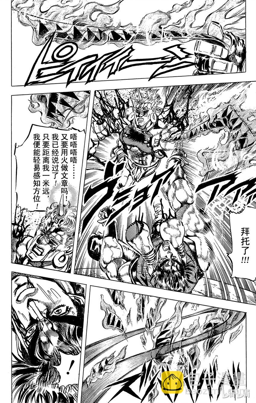 《乔乔的奇妙冒险（1-5部)》103 风之最终流法之卷 第16页