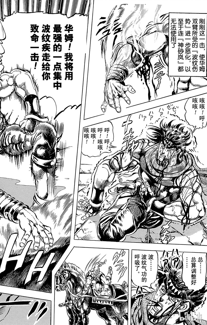 《乔乔的奇妙冒险（1-5部)》103 风之最终流法之卷 第2页