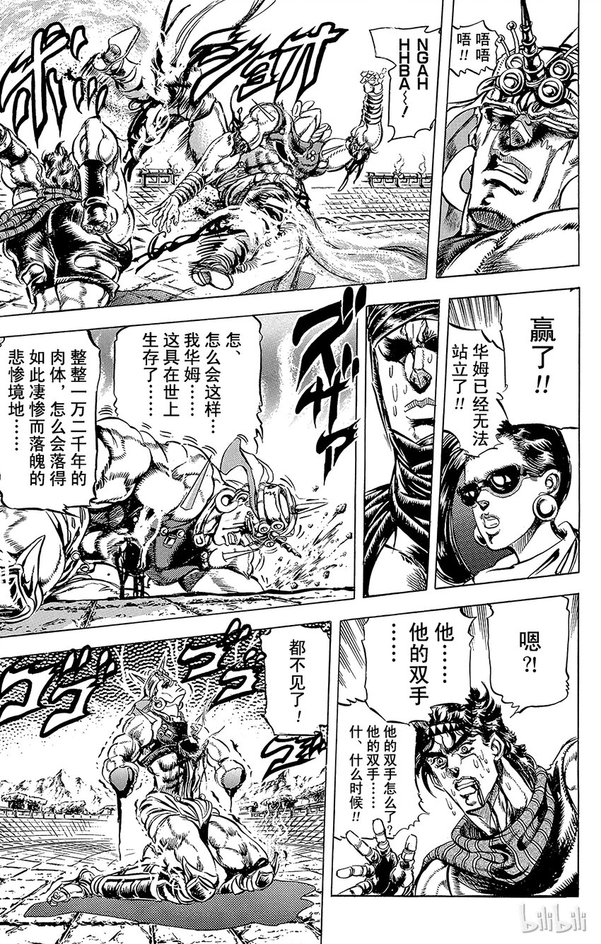 《乔乔的奇妙冒险（1-5部)》103 风之最终流法之卷 第5页