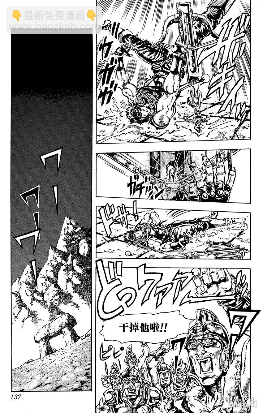 《乔乔的奇妙冒险（1-5部)》102 对称点上的射击！之卷 第11页