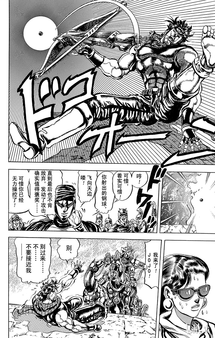 《乔乔的奇妙冒险（1-5部)》102 对称点上的射击！之卷 第16页