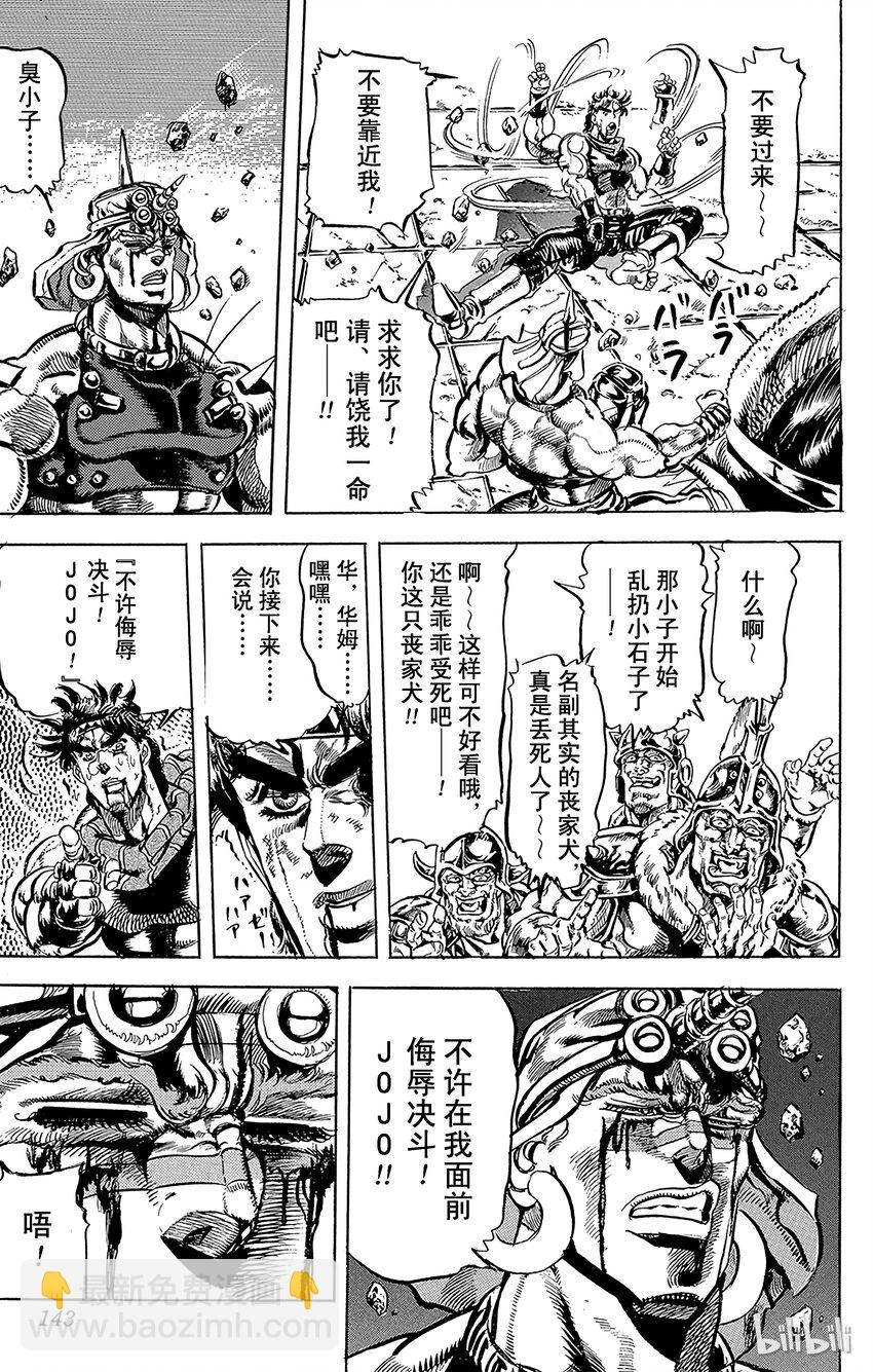 《乔乔的奇妙冒险（1-5部)》102 对称点上的射击！之卷 第17页
