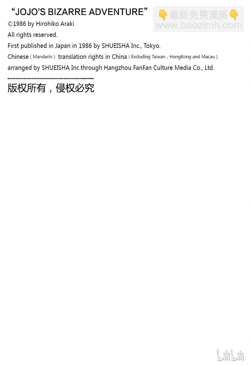 《乔乔的奇妙冒险（1-5部)》102 对称点上的射击！之卷 第21页
