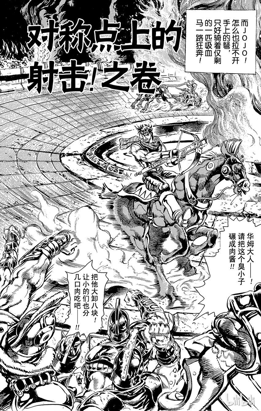 《乔乔的奇妙冒险（1-5部)》102 对称点上的射击！之卷 第2页