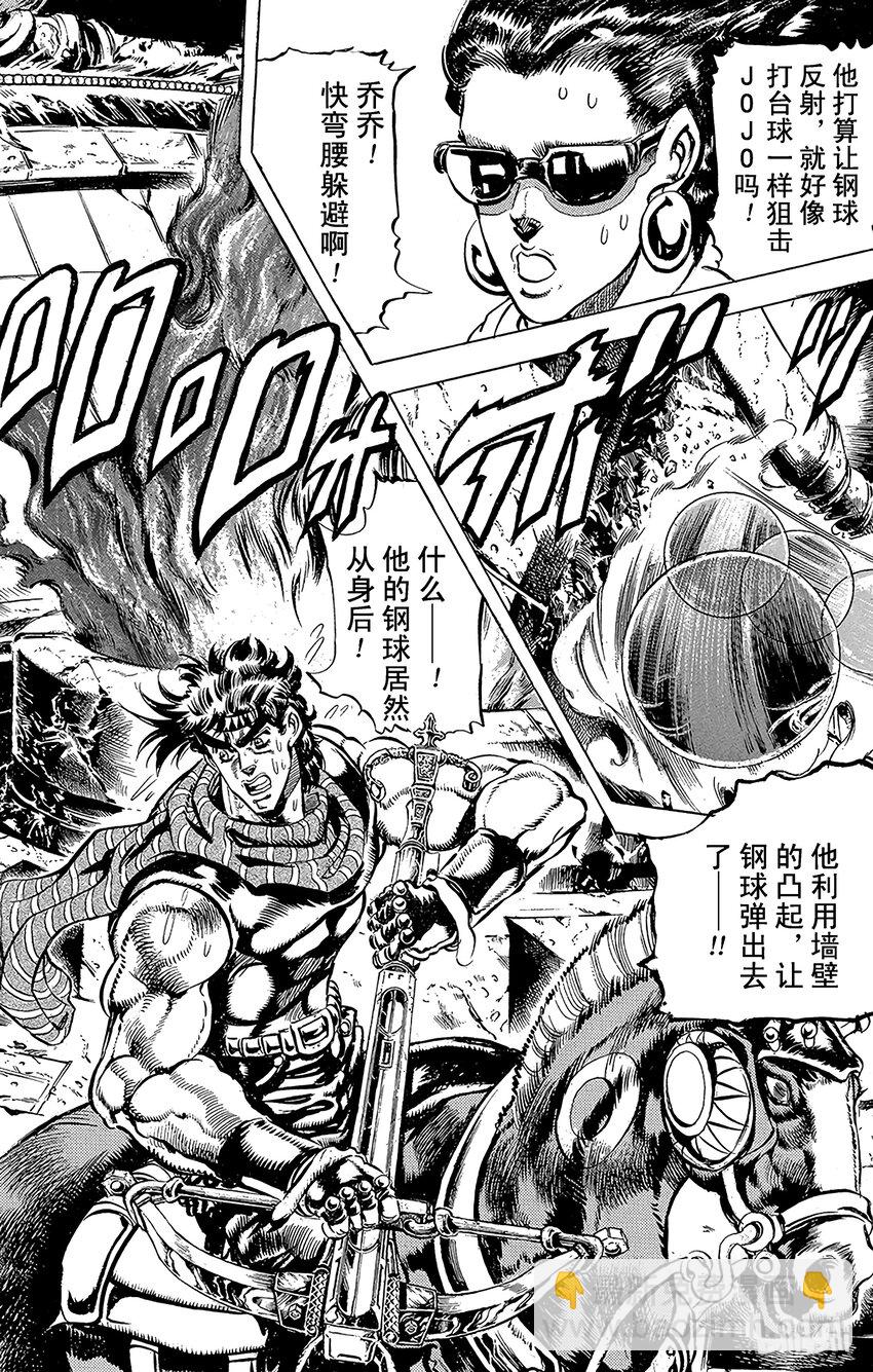 《乔乔的奇妙冒险（1-5部)》102 对称点上的射击！之卷 第8页