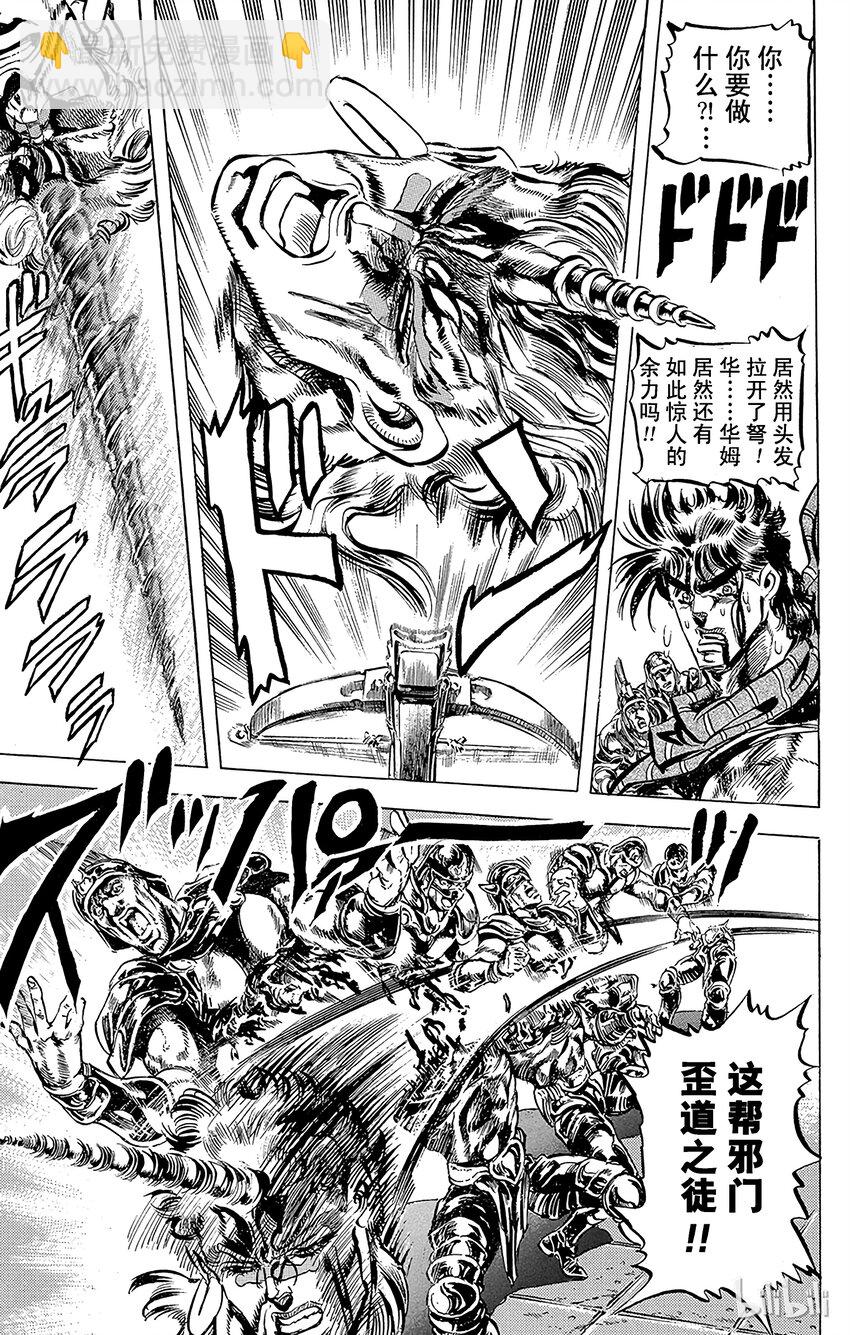 《乔乔的奇妙冒险（1-5部)》104 归于风中的战士之卷 第11页