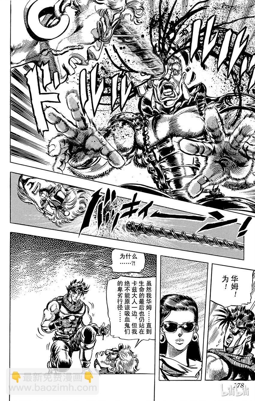 《乔乔的奇妙冒险（1-5部)》104 归于风中的战士之卷 第12页