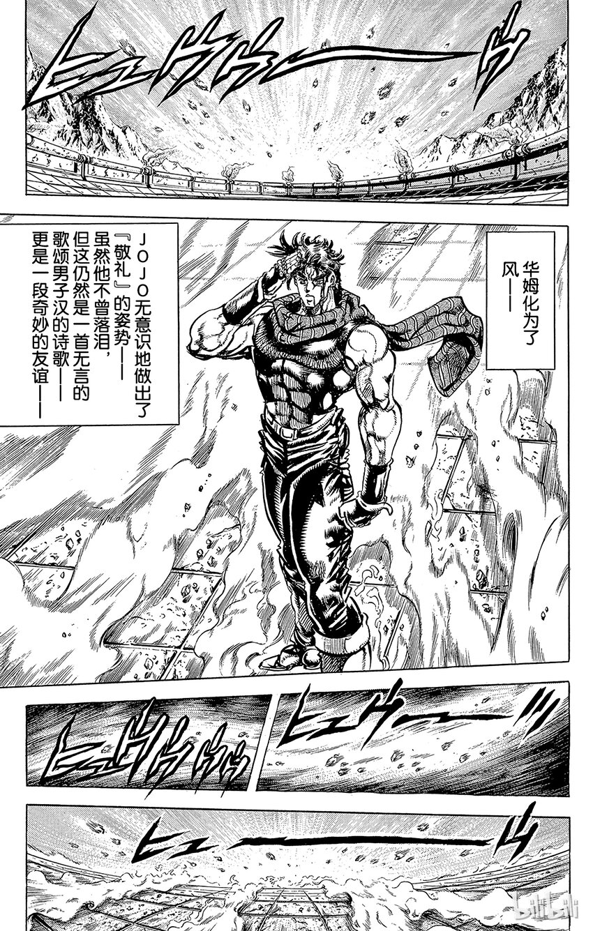 《乔乔的奇妙冒险（1-5部)》104 归于风中的战士之卷 第15页
