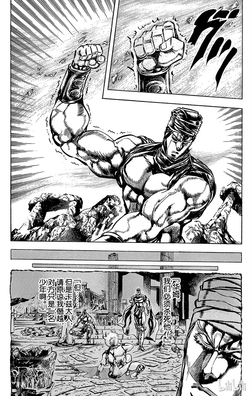 《乔乔的奇妙冒险（1-5部)》104 归于风中的战士之卷 第16页