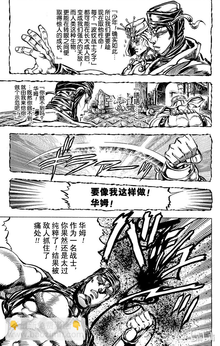 《乔乔的奇妙冒险（1-5部)》104 归于风中的战士之卷 第17页