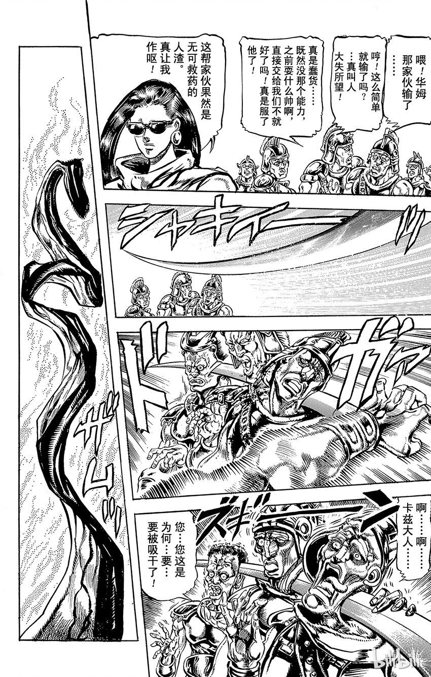 《乔乔的奇妙冒险（1-5部)》104 归于风中的战士之卷 第18页
