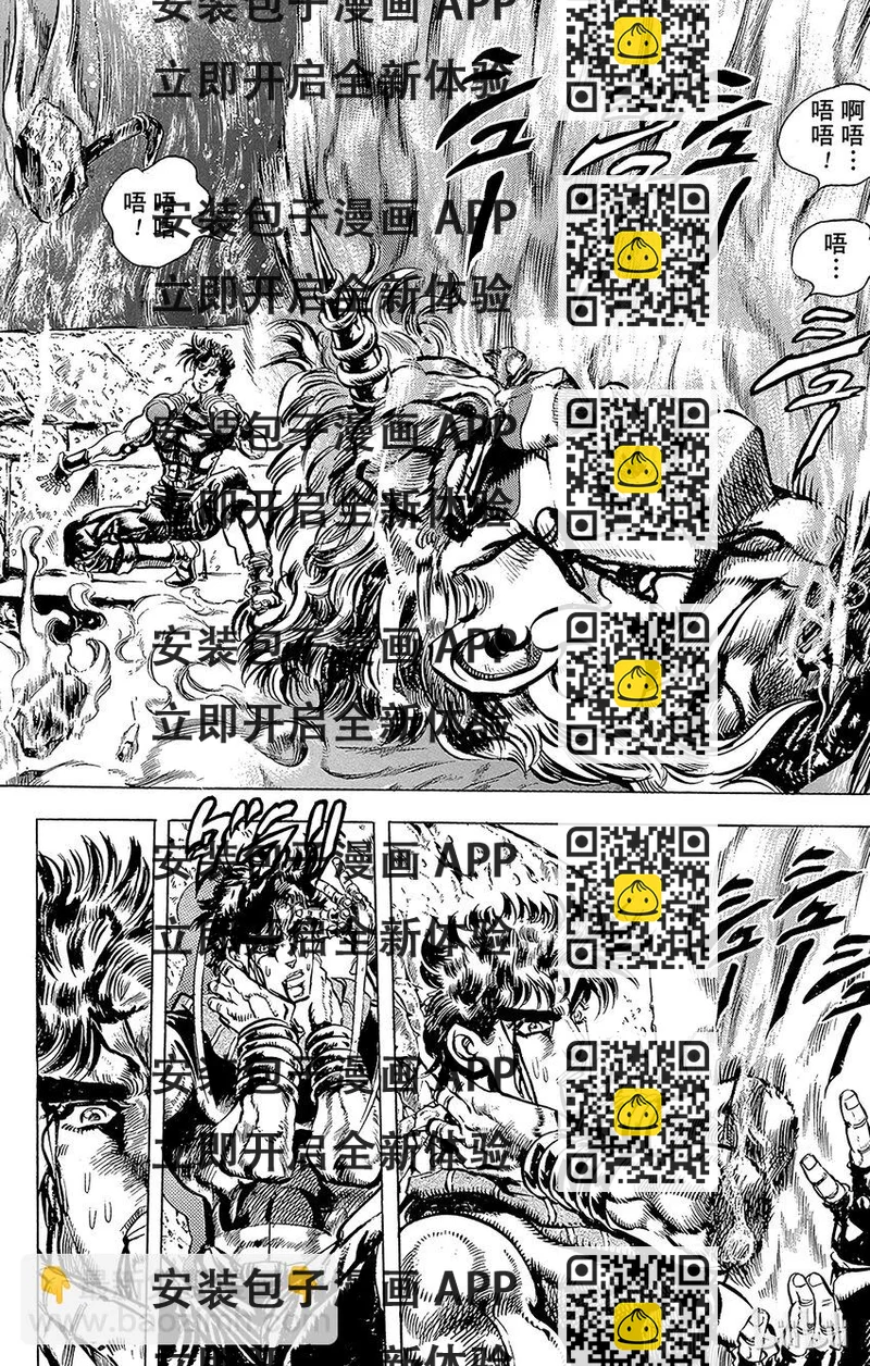 《乔乔的奇妙冒险（1-5部)》104 归于风中的战士之卷 第2页