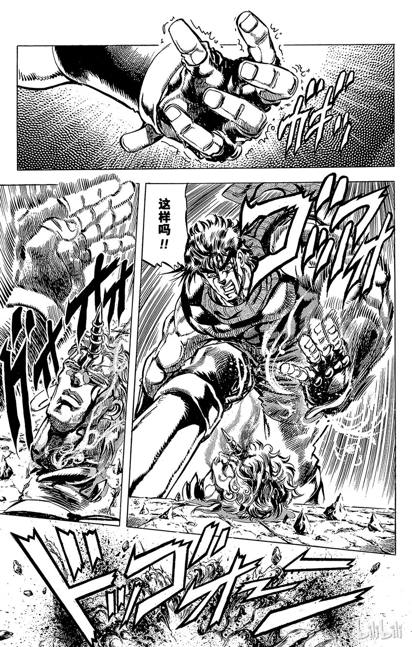 《乔乔的奇妙冒险（1-5部)》104 归于风中的战士之卷 第5页