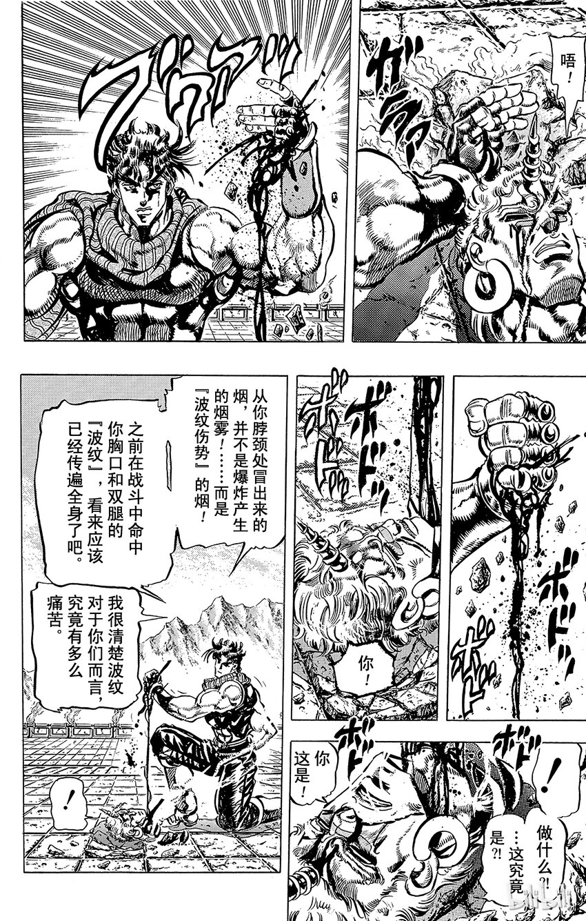 《乔乔的奇妙冒险（1-5部)》104 归于风中的战士之卷 第6页