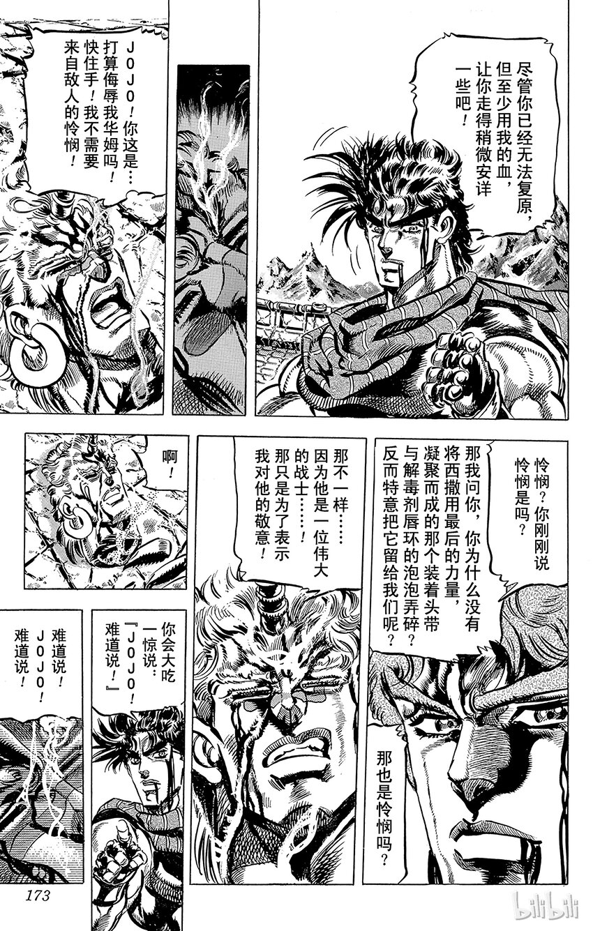 《乔乔的奇妙冒险（1-5部)》104 归于风中的战士之卷 第7页