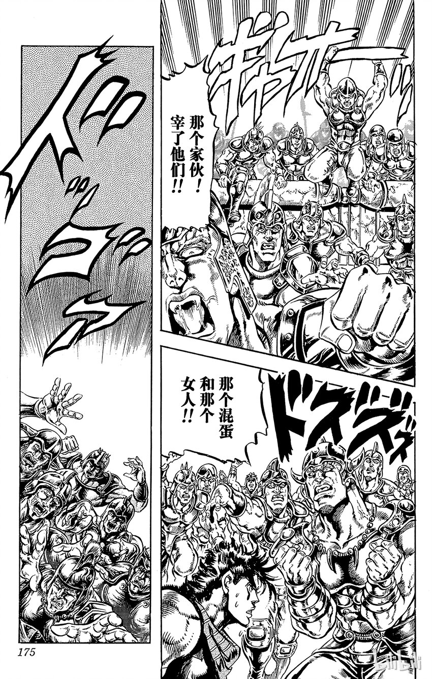 《乔乔的奇妙冒险（1-5部)》104 归于风中的战士之卷 第9页