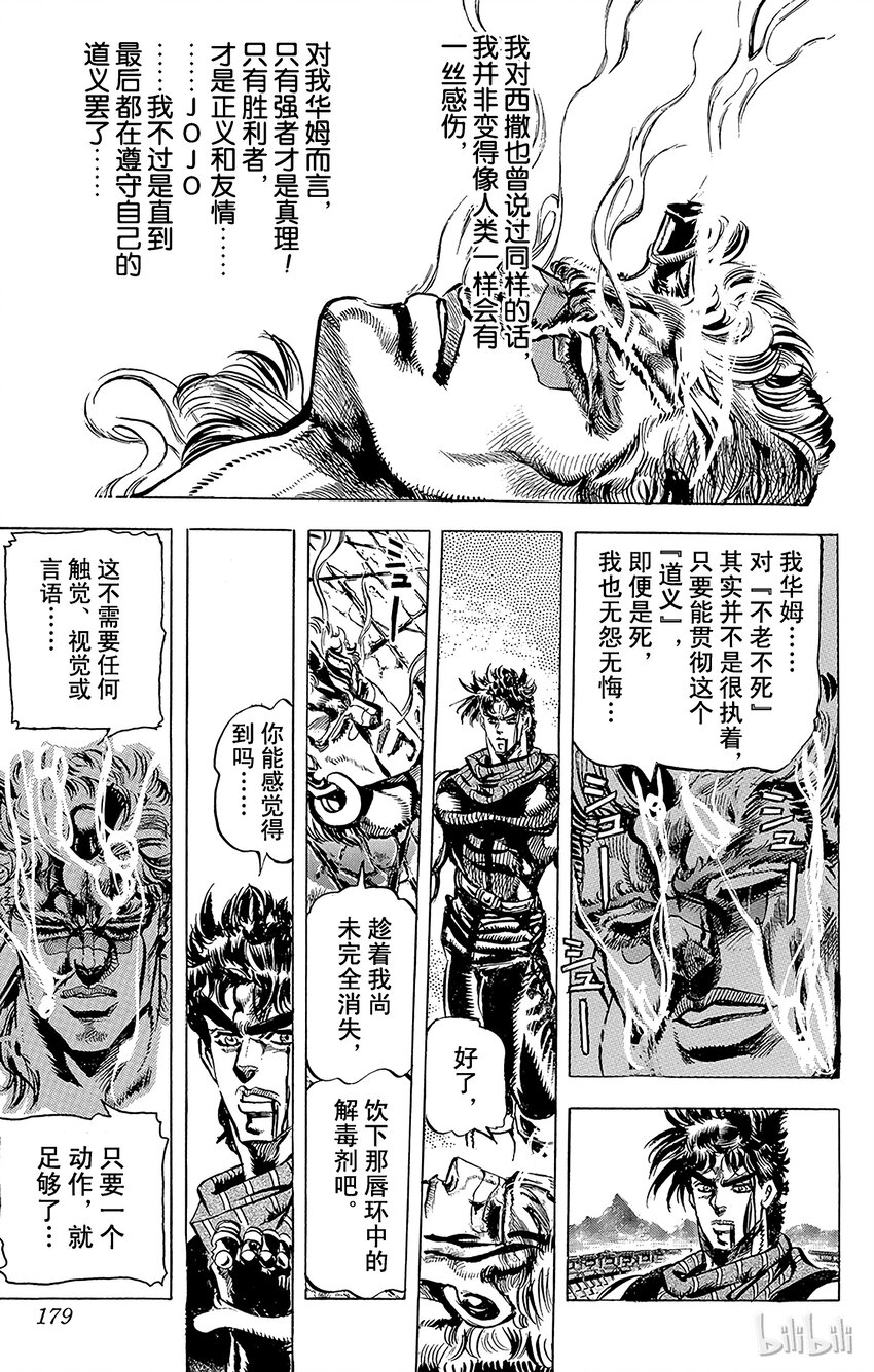 《乔乔的奇妙冒险（1-5部)》104 归于风中的战士之卷 第13页