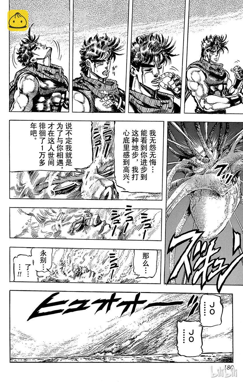 《乔乔的奇妙冒险（1-5部)》104 归于风中的战士之卷 第14页