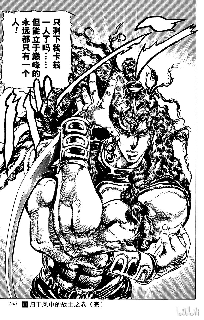 《乔乔的奇妙冒险（1-5部)》104 归于风中的战士之卷 第19页