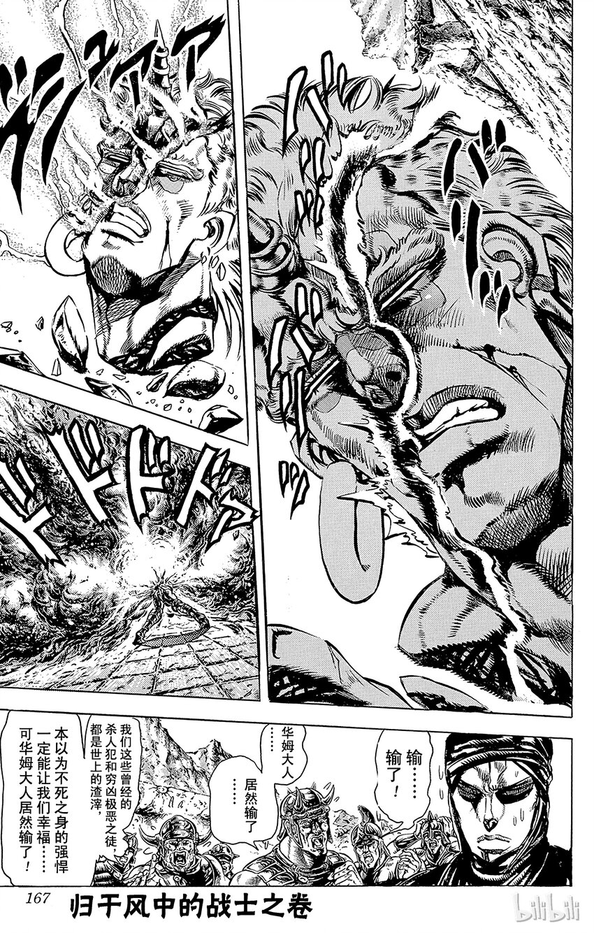 《乔乔的奇妙冒险（1-5部)》104 归于风中的战士之卷 第1页