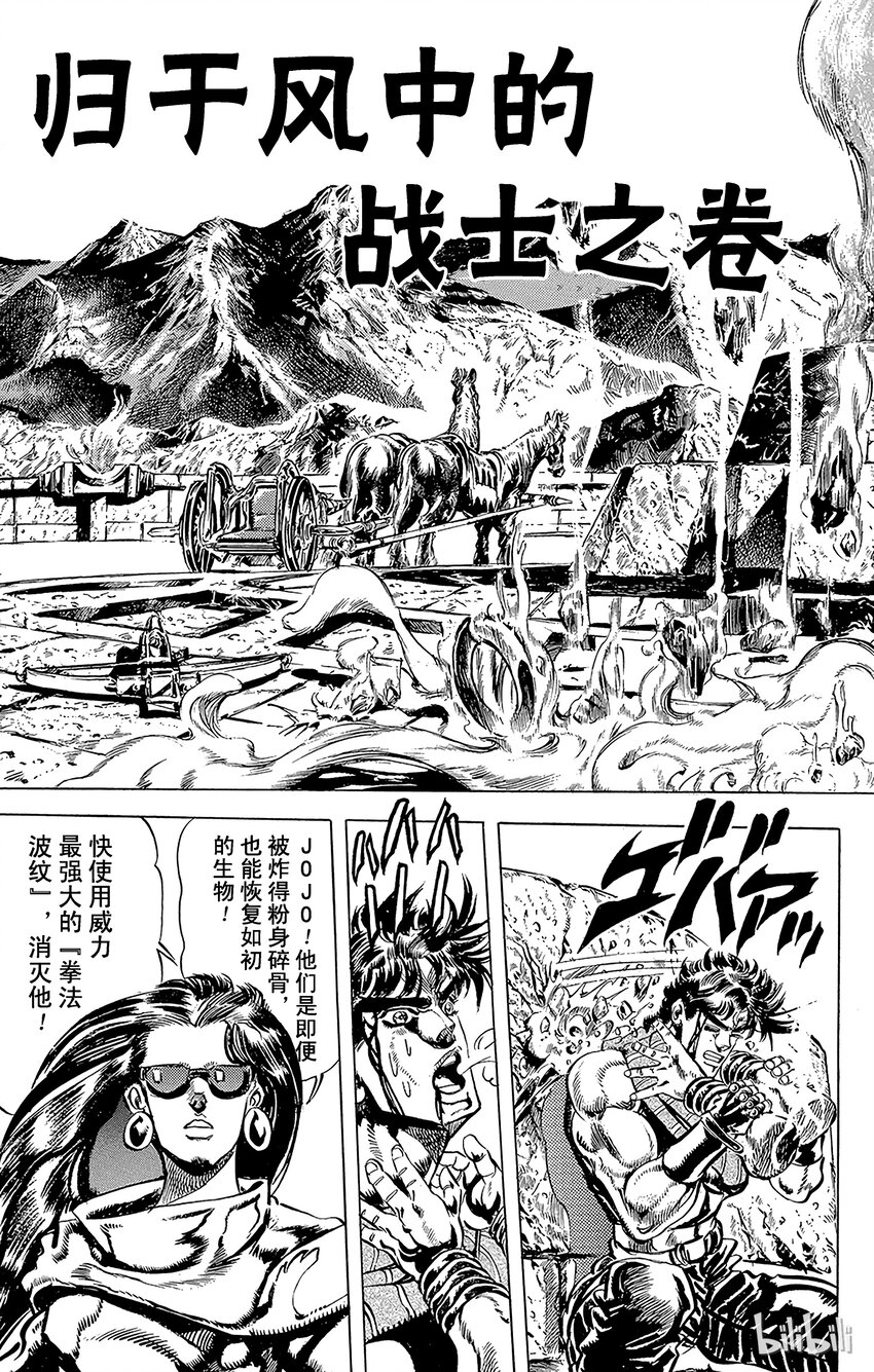 《乔乔的奇妙冒险（1-5部)》104 归于风中的战士之卷 第3页