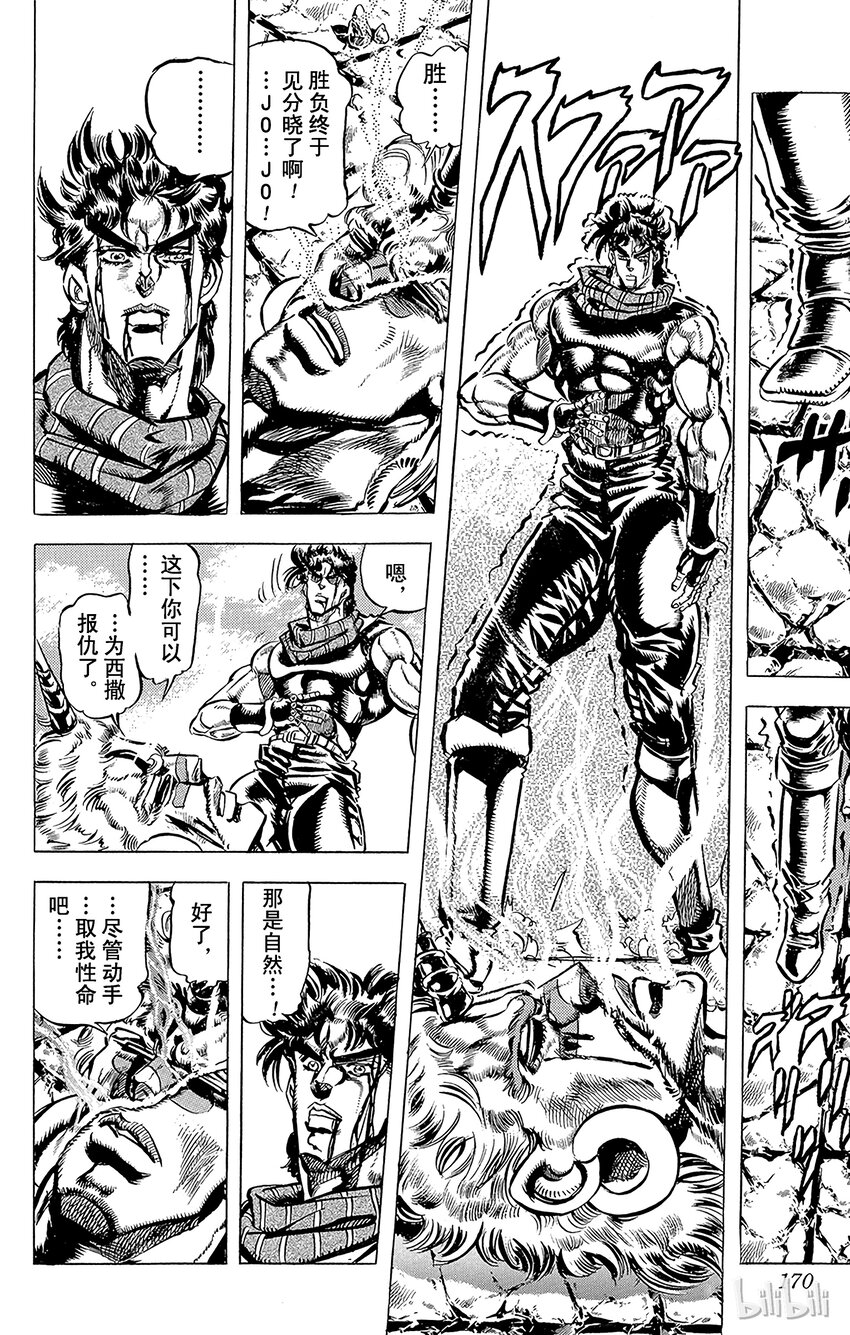 《乔乔的奇妙冒险（1-5部)》104 归于风中的战士之卷 第4页
