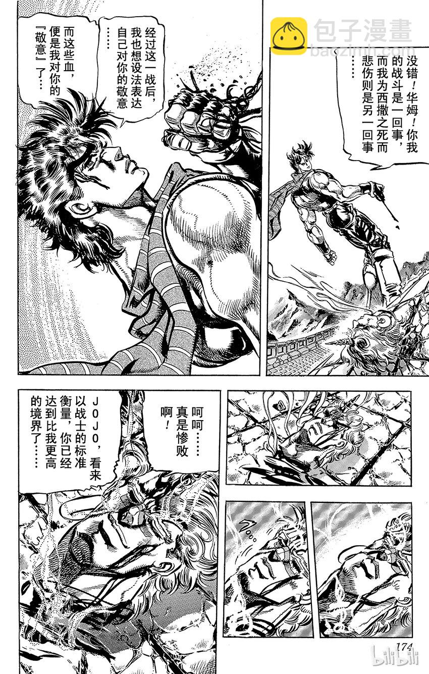 《乔乔的奇妙冒险（1-5部)》104 归于风中的战士之卷 第8页