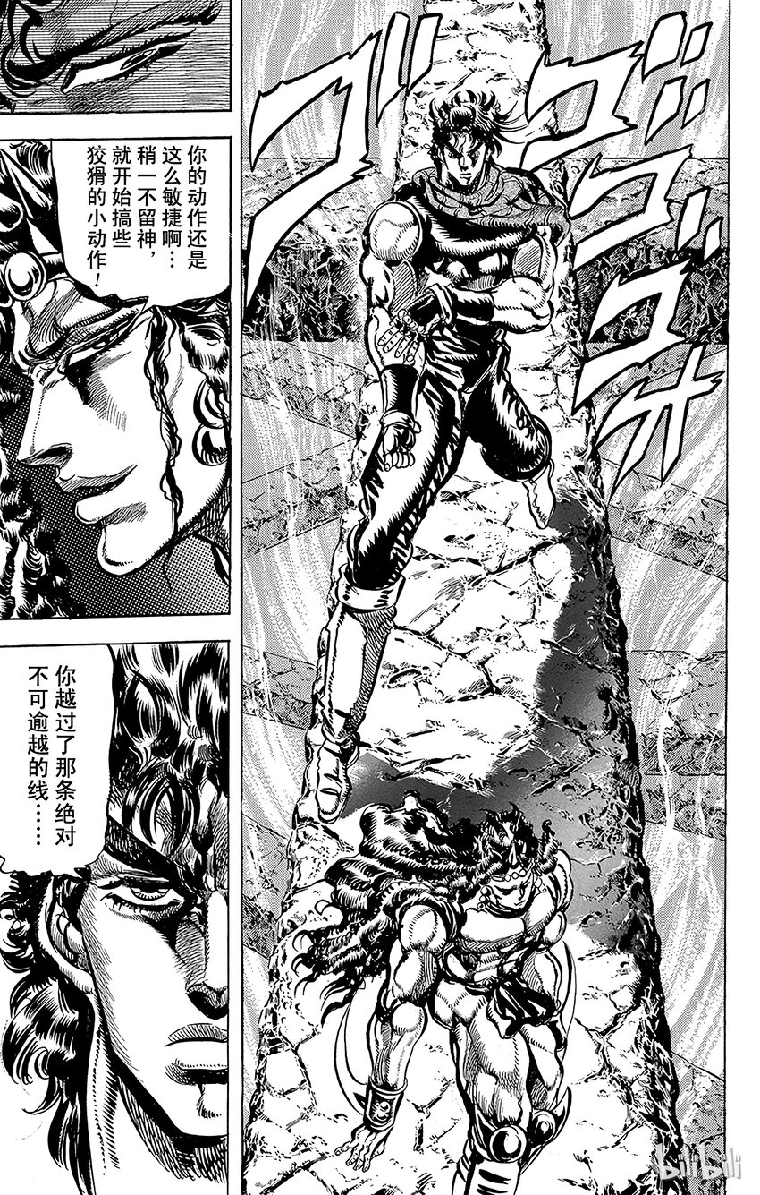 《乔乔的奇妙冒险（1-5部)》106 莉莎莉莎，与jojo的羁绊之卷 第11页