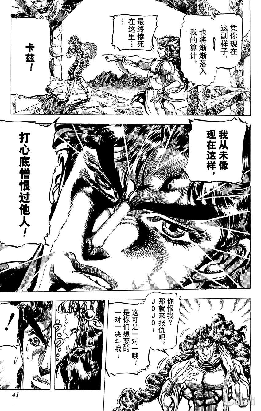 《乔乔的奇妙冒险（1-5部)》106 莉莎莉莎，与jojo的羁绊之卷 第13页