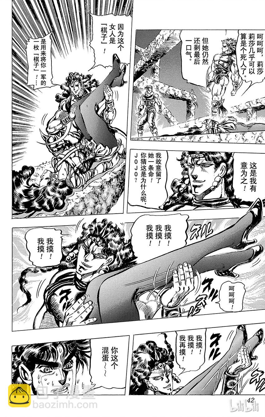 《乔乔的奇妙冒险（1-5部)》106 莉莎莉莎，与jojo的羁绊之卷 第14页
