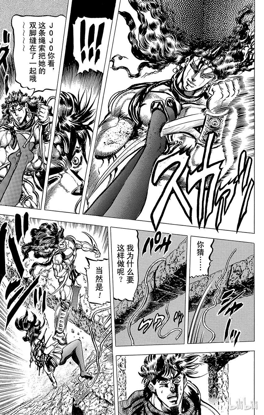 《乔乔的奇妙冒险（1-5部)》106 莉莎莉莎，与jojo的羁绊之卷 第15页