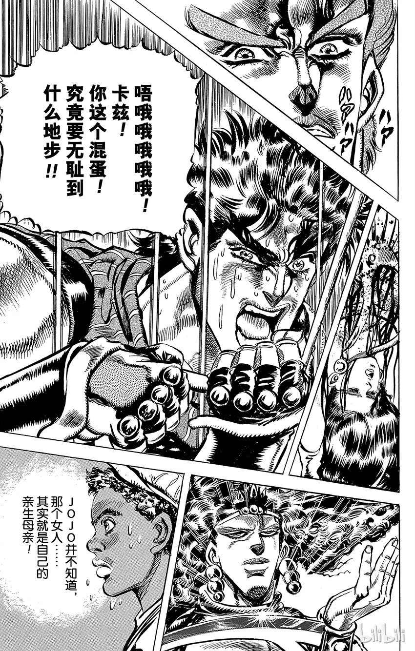 《乔乔的奇妙冒险（1-5部)》106 莉莎莉莎，与jojo的羁绊之卷 第19页