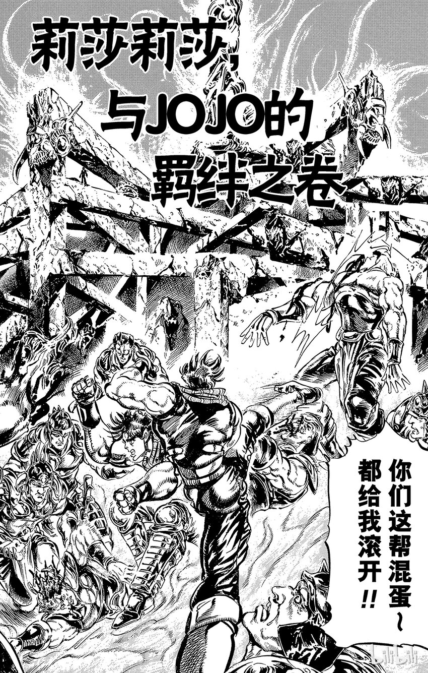 《乔乔的奇妙冒险（1-5部)》106 莉莎莉莎，与jojo的羁绊之卷 第2页
